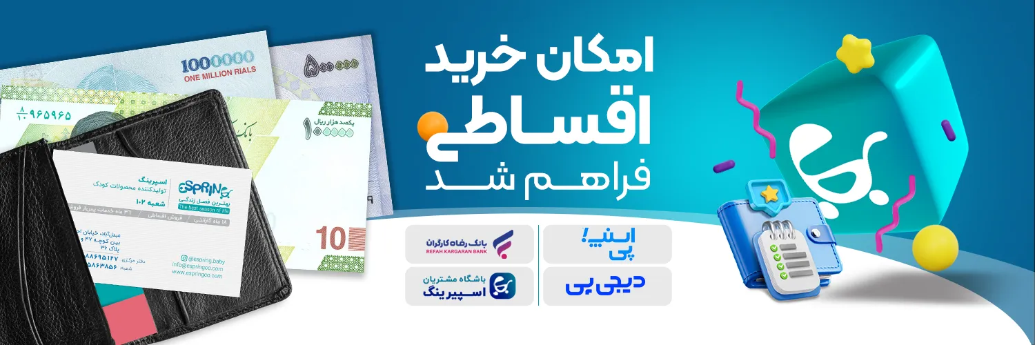 خرید اقساطی سیسمونی