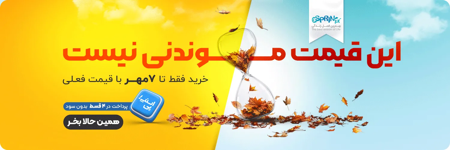 فروشگاه اسپرینگ فروشگاه اسپرینگ