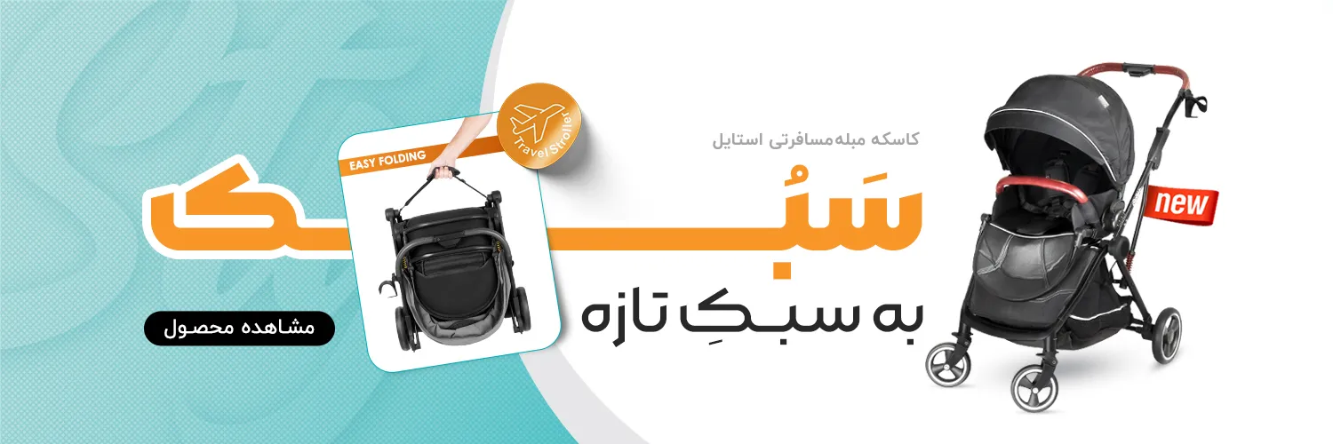 کالسکه استایل کالسکه استایل