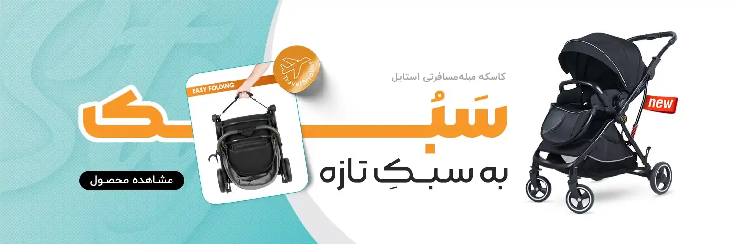 کالسکه استایل کالسکه استایل