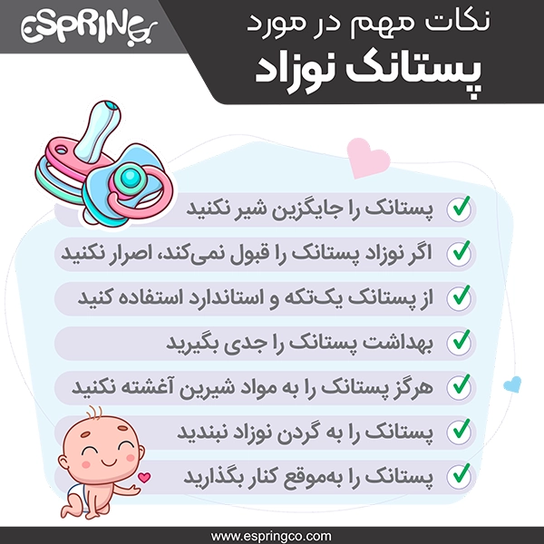 نکات مهم در مورد پستونک بچه